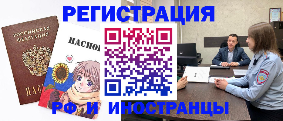 прописка штамп в Томской области