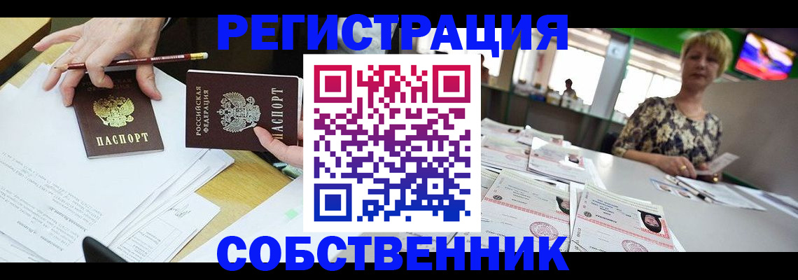пропишу в квартире в Томской области