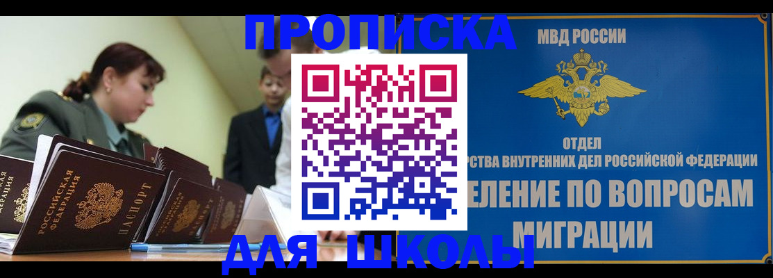 временная регистрация для всех в Томской области