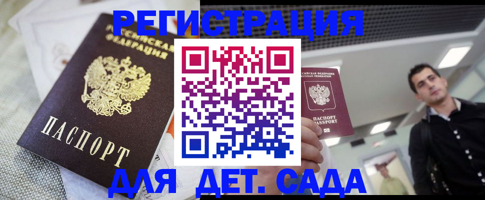 временная регистрация купить в Томской области