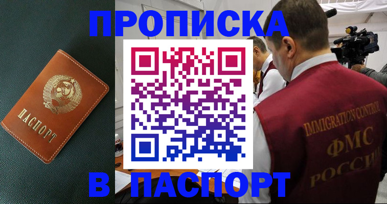 прописка иностранных граждан в Томской области