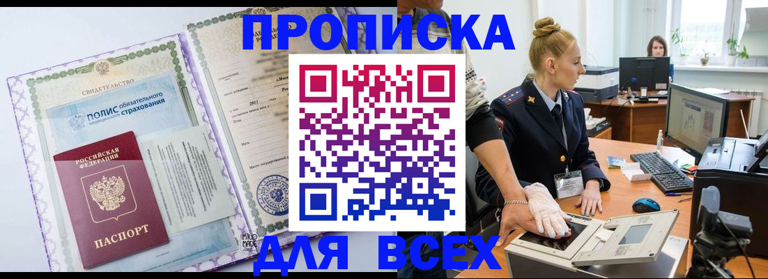 временная регистрация собственник в Томской области