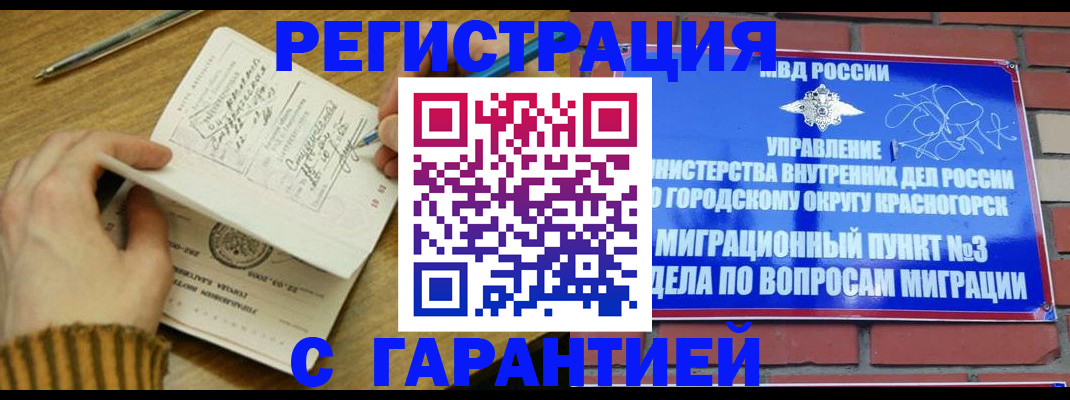 временная регистрация собственник в Томской области